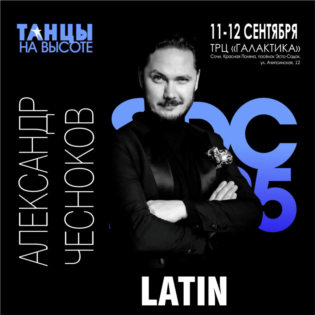 Александр Чесноков