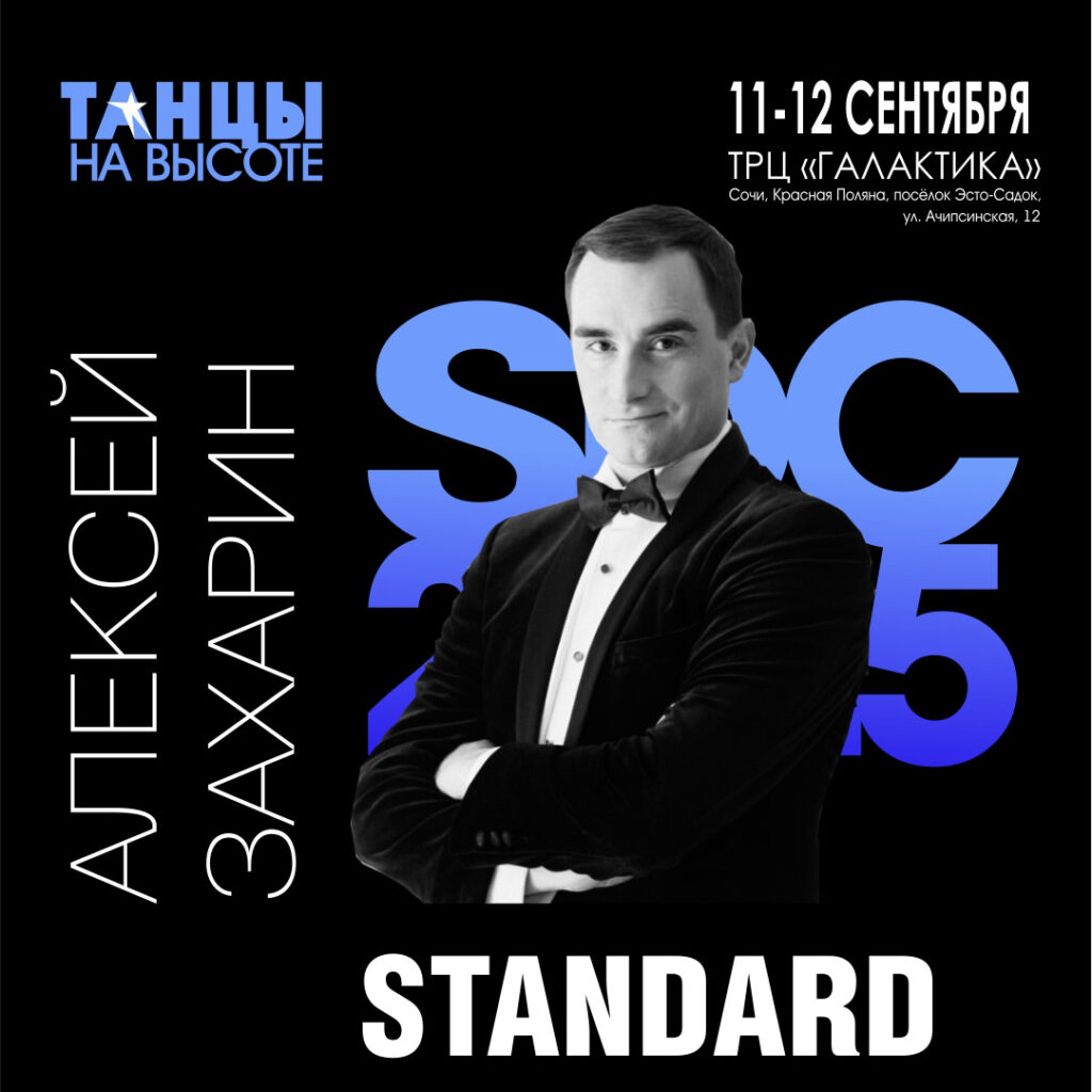 Алексей Захарин