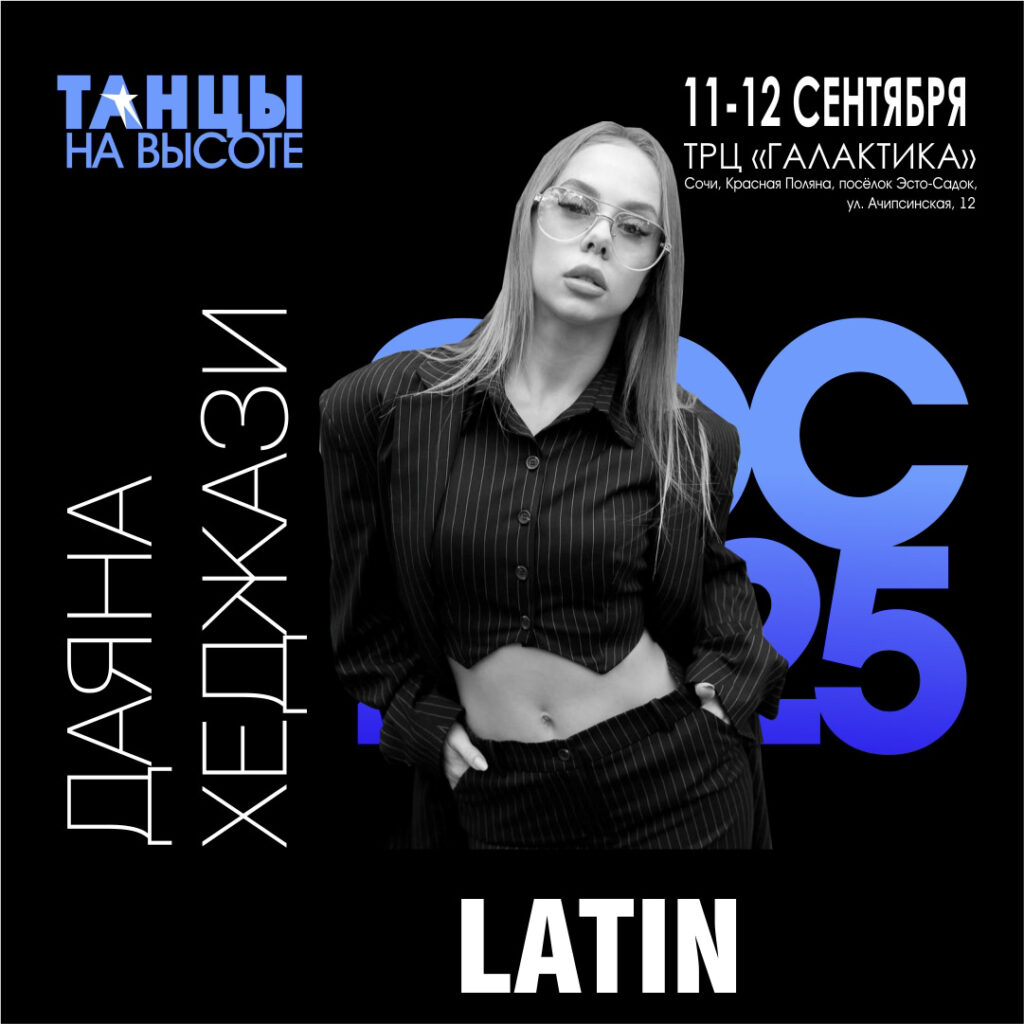 Даяна Хеджази