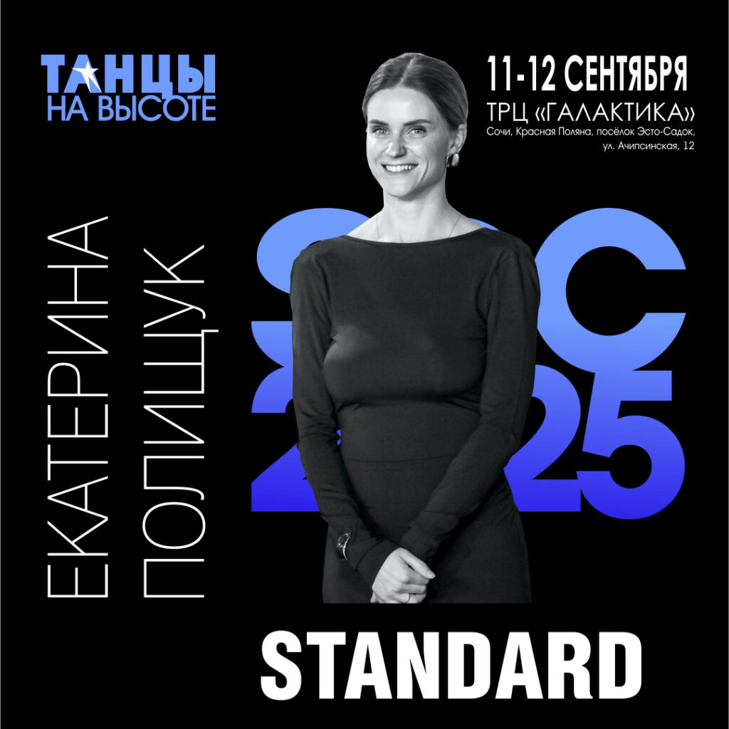 Екатерина Полищук