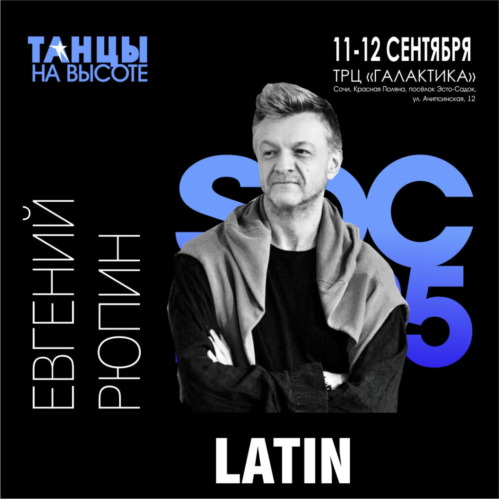 Евгений Рюпин