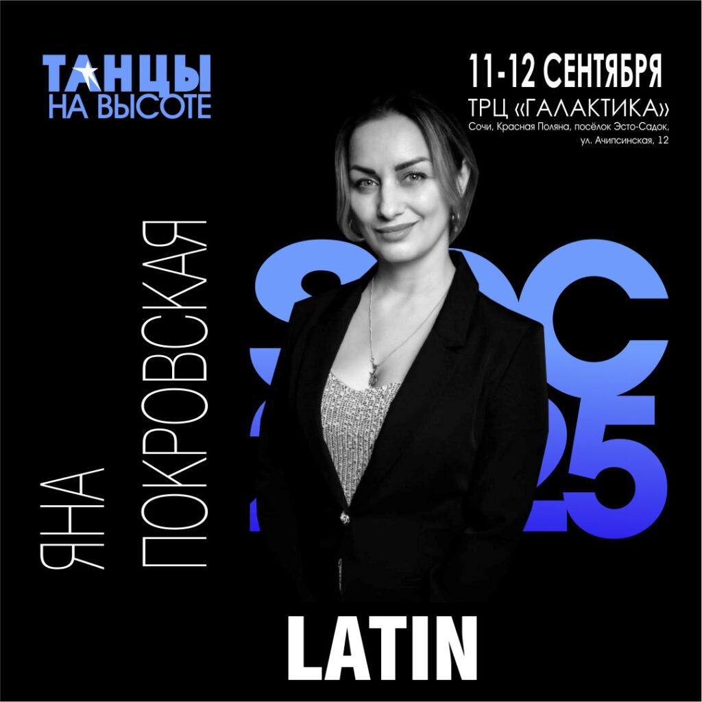 Яна Покровская