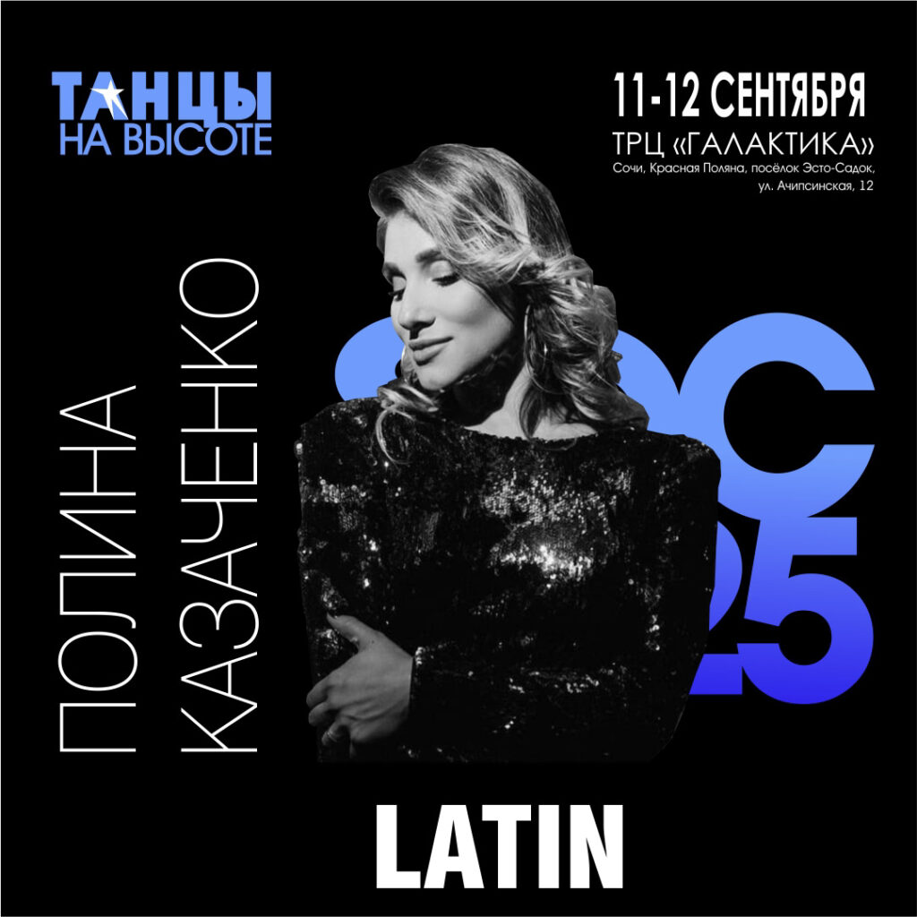 Полина Казаченко